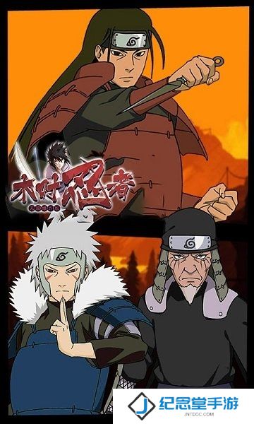 木叶忍者修改版