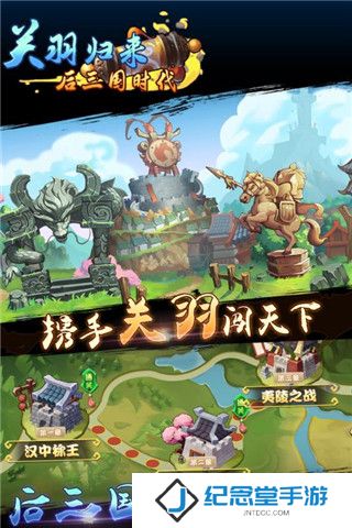 关羽归来后三国时代无限元宝版下载