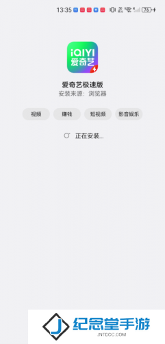 爱奇艺极速版2025安装