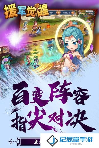 援军觉醒