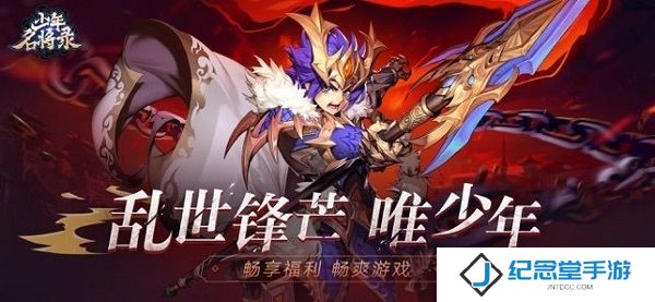 少年名将录最新版