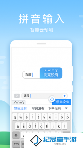 华为输入法