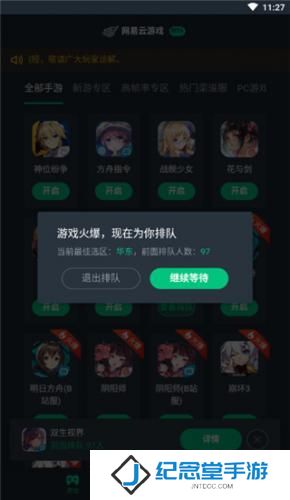 网易云游