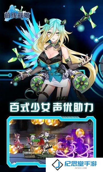 前线战姬手游