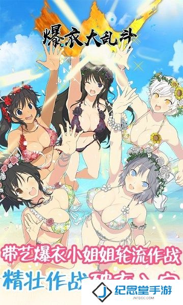 爆衣大乱斗修改版