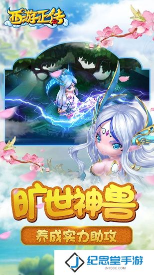 西游正传无限金币版