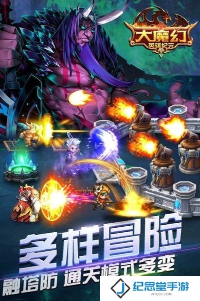 大魔幻手游