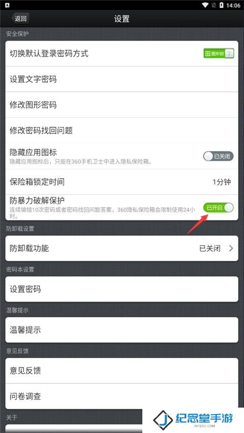 360隐私保险箱