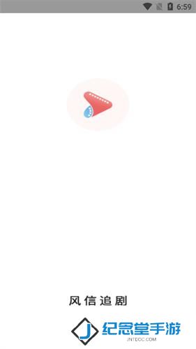 风信追剧正版