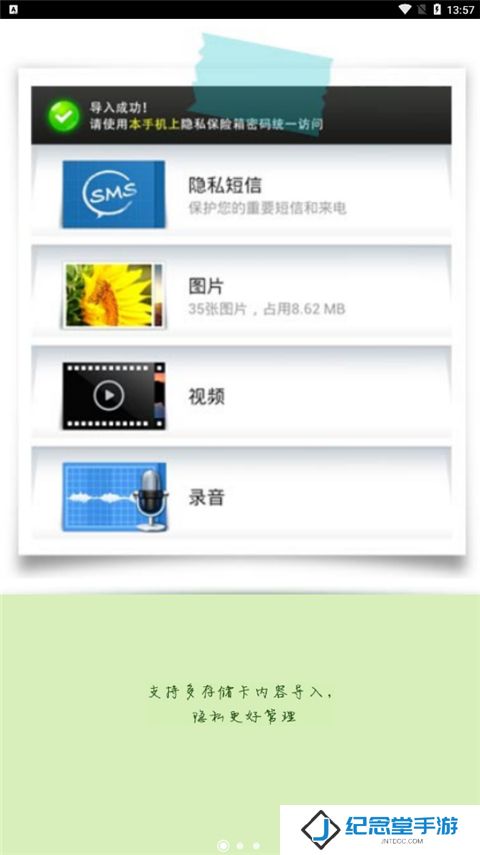360隐私保险箱