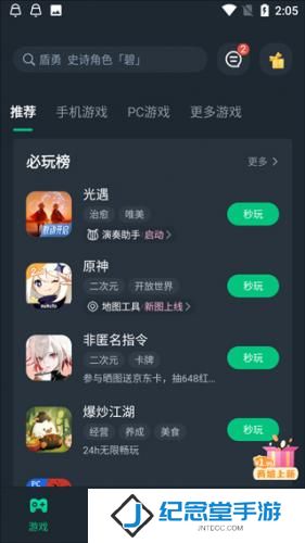 网易云游
