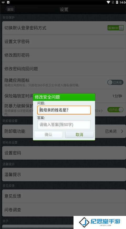 360隐私保险箱