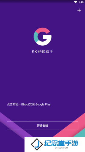 KK谷歌助手