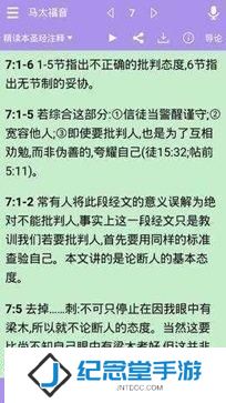 精读圣经和合本