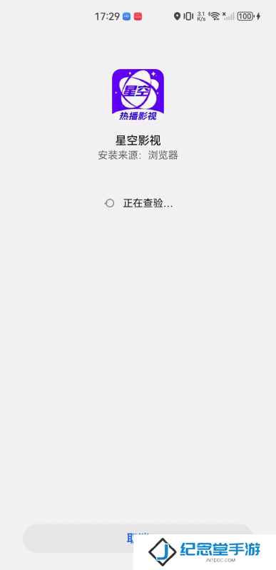 星空影视免费版app