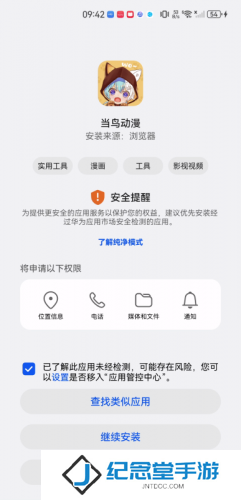 当鸟动漫安装教程