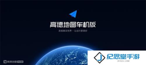 高德地图车机版v9.1.0