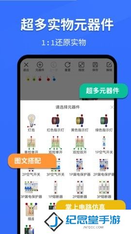 电工仿真软件