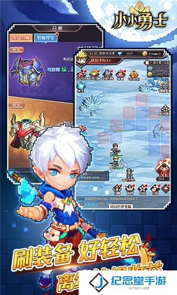 小小勇士手机版