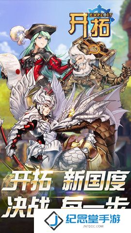 开拓内购修改版