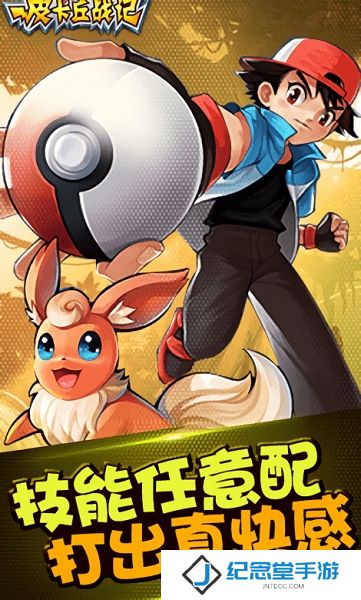 皮卡丘战记最新版