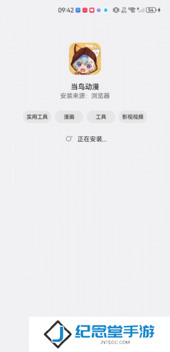 当鸟动漫安装教程