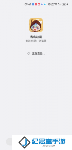 当鸟动漫安装教程