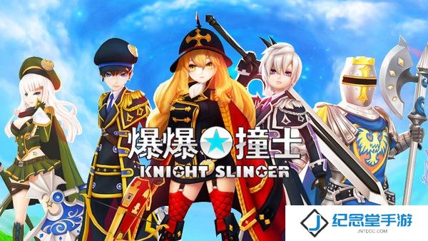爆爆撞士最新版