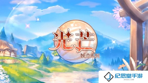 妖恋奇谭无限信仰版
