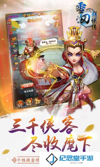 雪刀群侠传重置版最新版