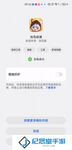 当鸟动漫安装教程