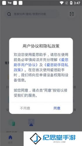 爱思助手极速版