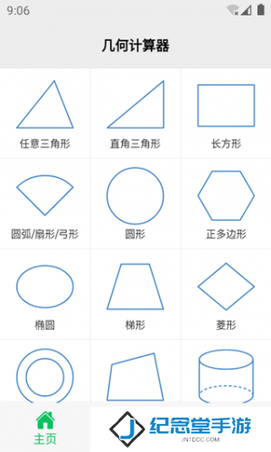 几何计算器