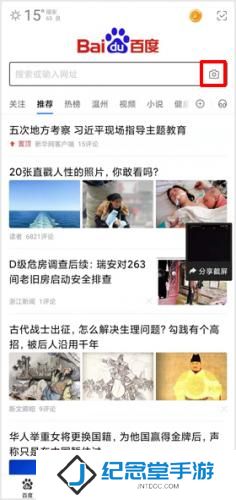 百度一下扫一扫使用