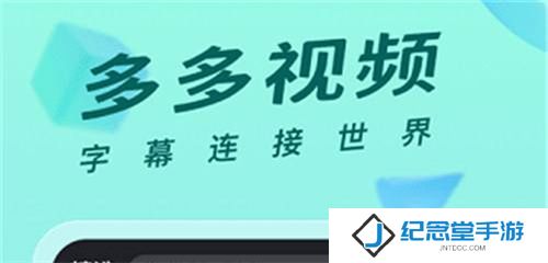 多多视频app