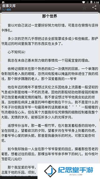 海棠书屋免费自由阅读器使用教程