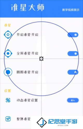 准星大师