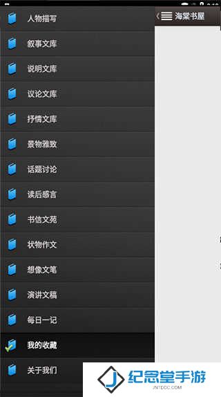 海棠书屋免费自由阅读器使用教程