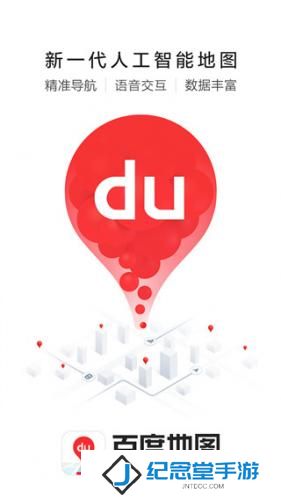 百度地图3d实景地图