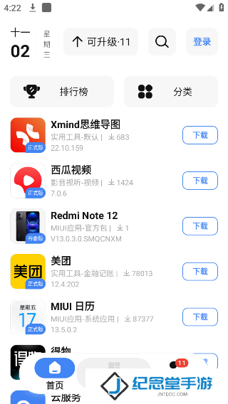 app分享软件