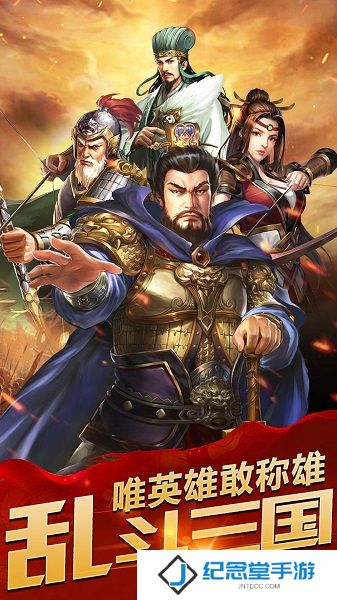 乱斗三国