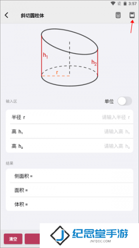几何计算器