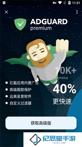 AdGuard高级版