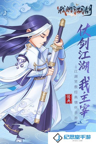 我的江湖内购修改版