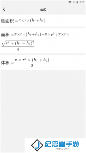 几何计算器