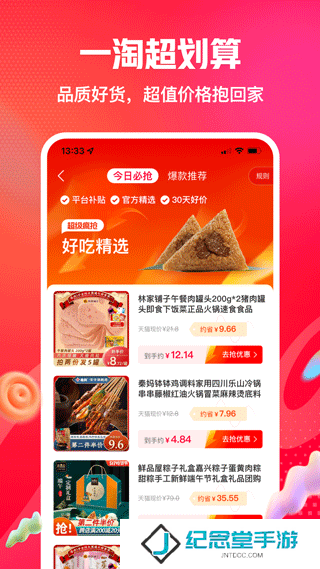 一淘最新版本