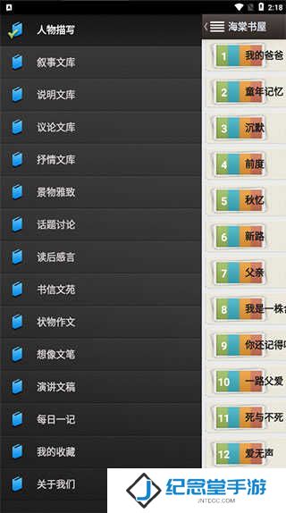 海棠书屋免费自由阅读器使用教程