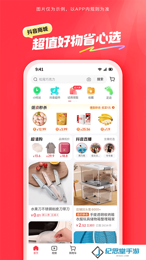抖音商城app