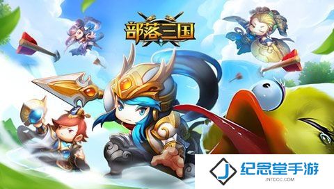 部落三国修改版
