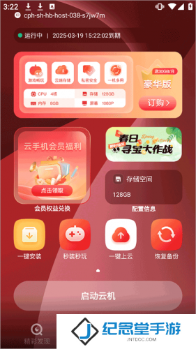 联通云手机